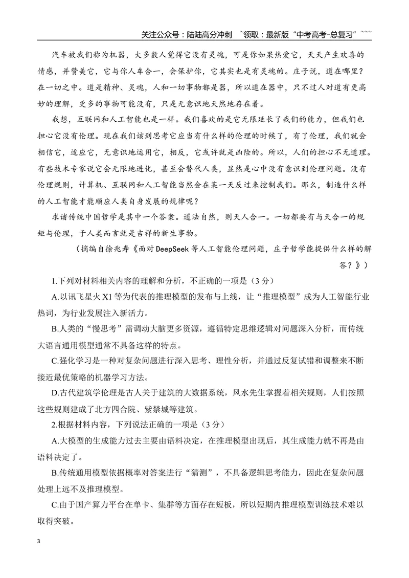 《08信息类文本阅读名校模拟精选训练八（教师版）_一轮复习_2026年-语文一轮复习_2026年高考语文一轮复习之现代文专题（全国通用）-G388_资料》第3页预览