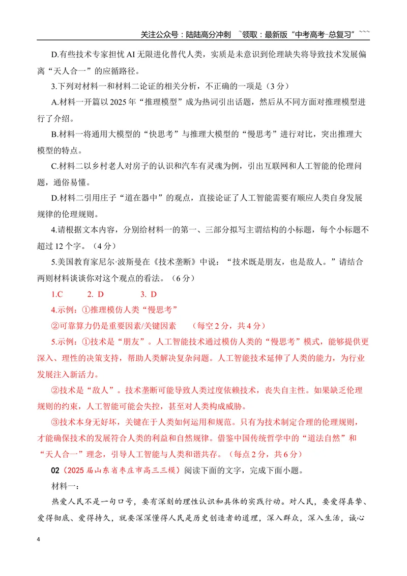 《08信息类文本阅读名校模拟精选训练八（教师版）_一轮复习_2026年-语文一轮复习_2026年高考语文一轮复习之现代文专题（全国通用）-G388_资料》第4页预览