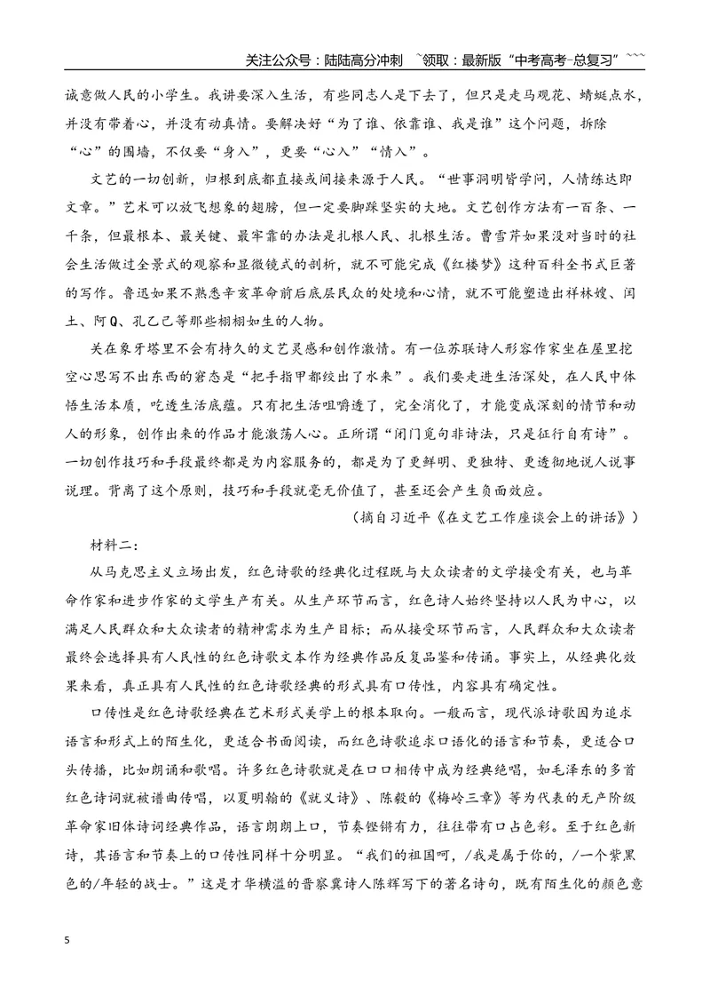 《08信息类文本阅读名校模拟精选训练八（教师版）_一轮复习_2026年-语文一轮复习_2026年高考语文一轮复习之现代文专题（全国通用）-G388_资料》第5页预览
