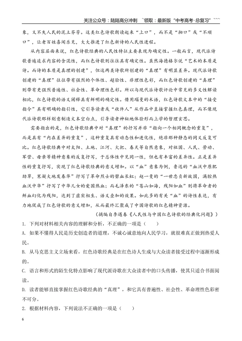 《08信息类文本阅读名校模拟精选训练八（教师版）_一轮复习_2026年-语文一轮复习_2026年高考语文一轮复习之现代文专题（全国通用）-G388_资料》第6页预览