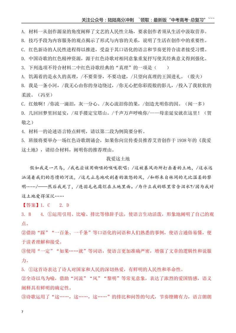 《08信息类文本阅读名校模拟精选训练八（教师版）_一轮复习_2026年-语文一轮复习_2026年高考语文一轮复习之现代文专题（全国通用）-G388_资料》第7页预览