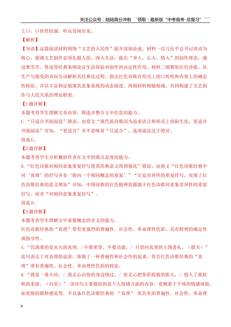 《08信息类文本阅读名校模拟精选训练八（教师版）_一轮复习_2026年-语文一轮复习_2026年高考语文一轮复习之现代文专题（全国通用）-G388_资料》第8页预览