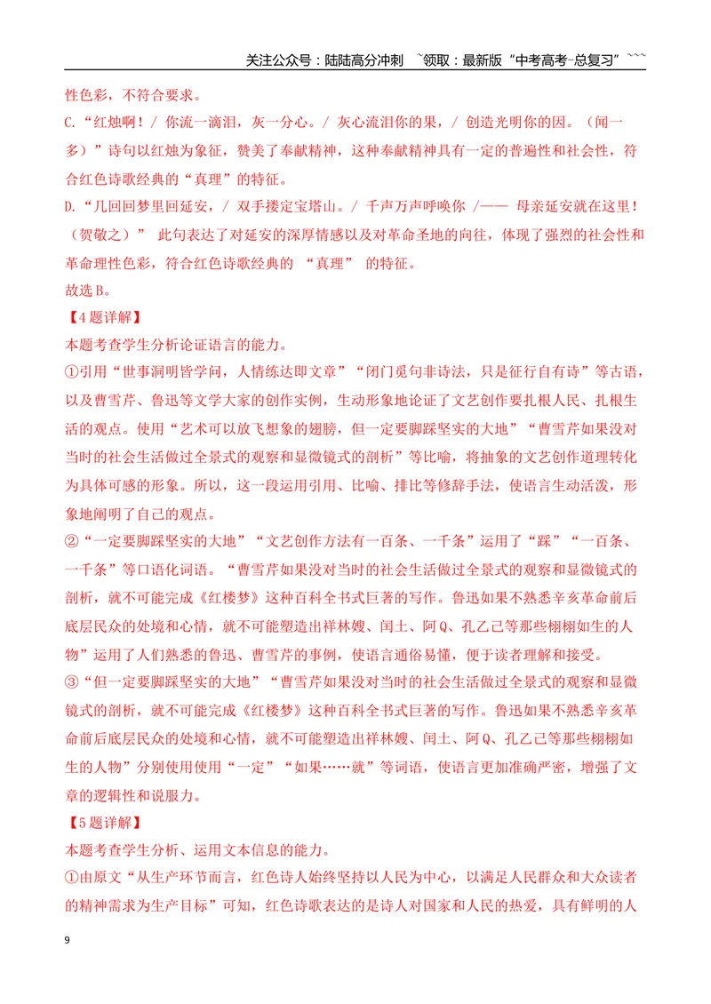 《08信息类文本阅读名校模拟精选训练八（教师版）_一轮复习_2026年-语文一轮复习_2026年高考语文一轮复习之现代文专题（全国通用）-G388_资料》第9页预览