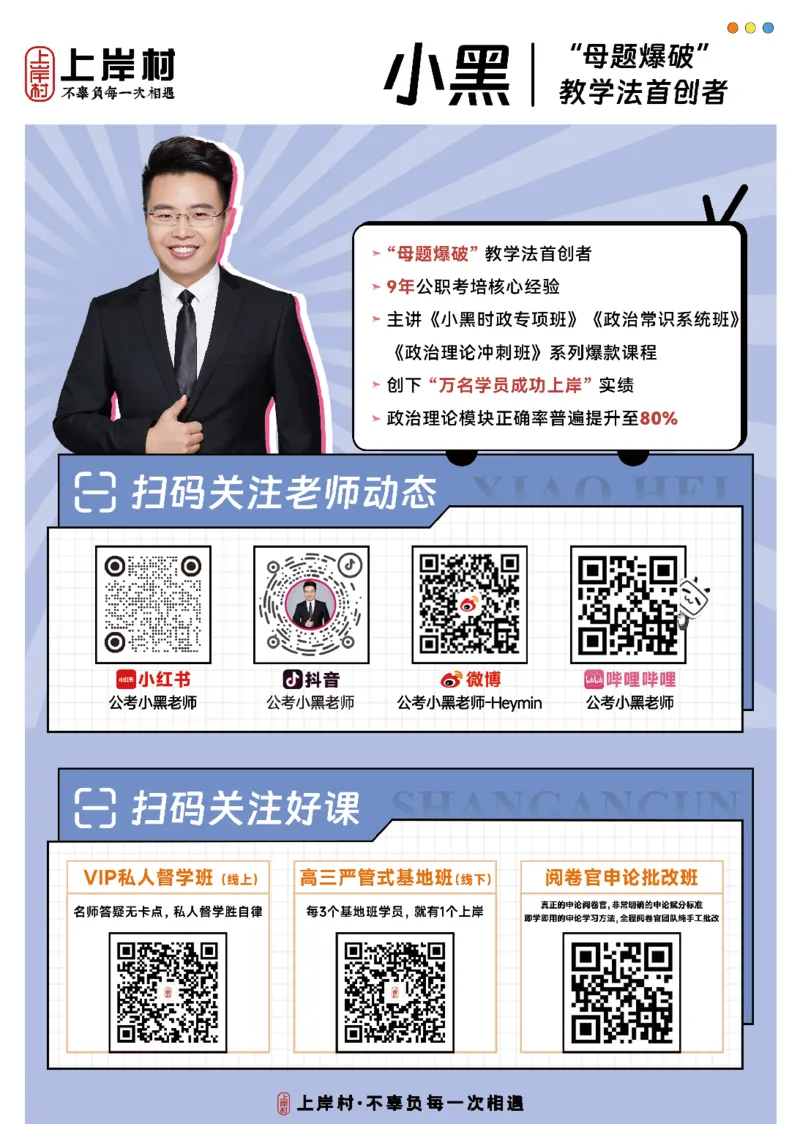 《2024年第四季度时政公众号：叛逆小樱桃资料_3539.2027北京定向选调_10全国时政（按月更新）_时政网课2025年上岸村小黑全年时政_01.时政-季度盘点_课件》第1页预览
