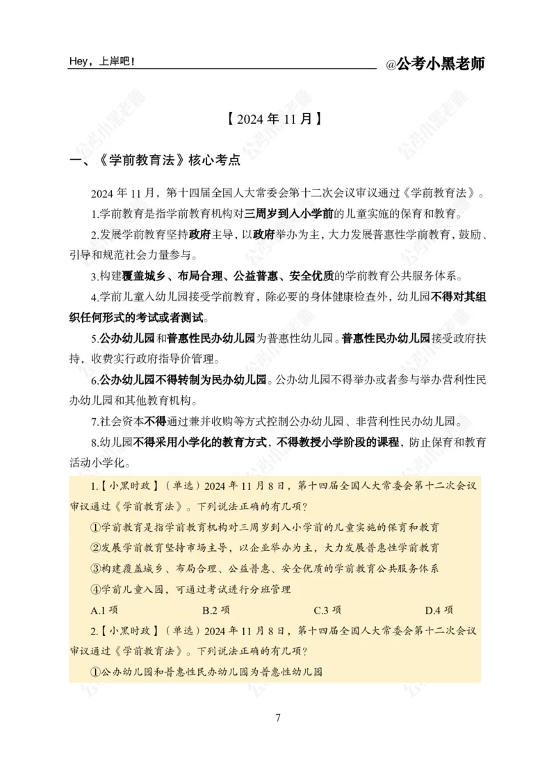 《2024年第四季度时政公众号：叛逆小樱桃资料_3539.2027北京定向选调_10全国时政（按月更新）_时政网课2025年上岸村小黑全年时政_01.时政-季度盘点_课件》第10页预览