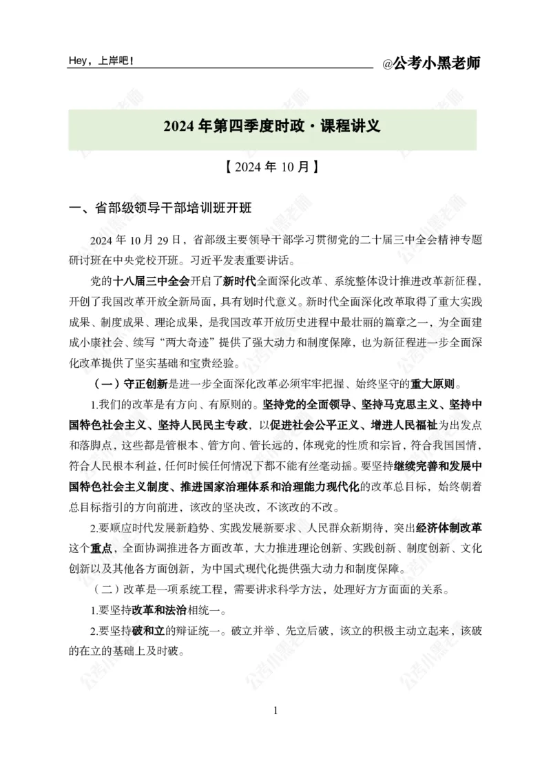 《2024年第四季度时政公众号：叛逆小樱桃资料_3539.2027北京定向选调_10全国时政（按月更新）_时政网课2025年上岸村小黑全年时政_01.时政-季度盘点_课件》第4页预览