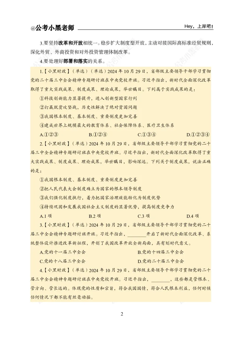 《2024年第四季度时政公众号：叛逆小樱桃资料_3539.2027北京定向选调_10全国时政（按月更新）_时政网课2025年上岸村小黑全年时政_01.时政-季度盘点_课件》第5页预览