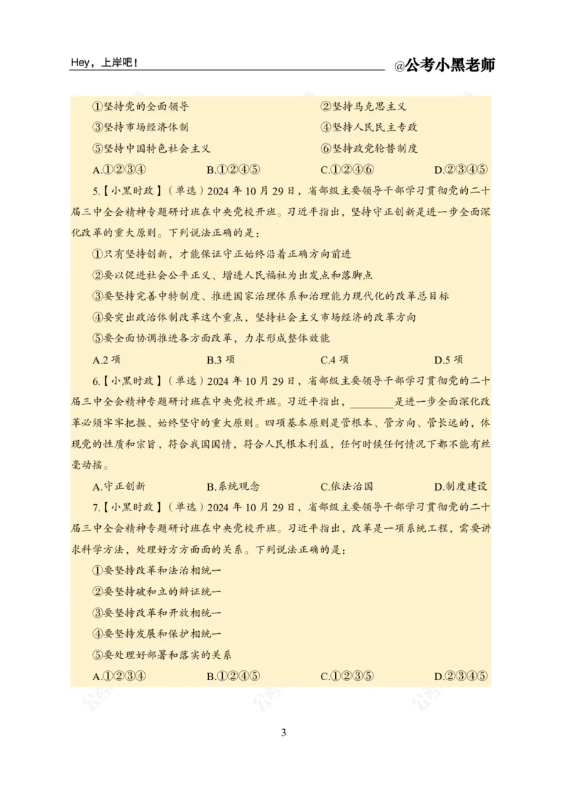 《2024年第四季度时政公众号：叛逆小樱桃资料_3539.2027北京定向选调_10全国时政（按月更新）_时政网课2025年上岸村小黑全年时政_01.时政-季度盘点_课件》第6页预览