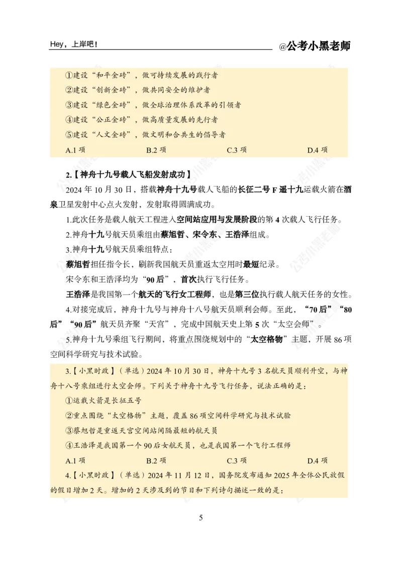 《2024年第四季度时政公众号：叛逆小樱桃资料_3539.2027北京定向选调_10全国时政（按月更新）_时政网课2025年上岸村小黑全年时政_01.时政-季度盘点_课件》第8页预览