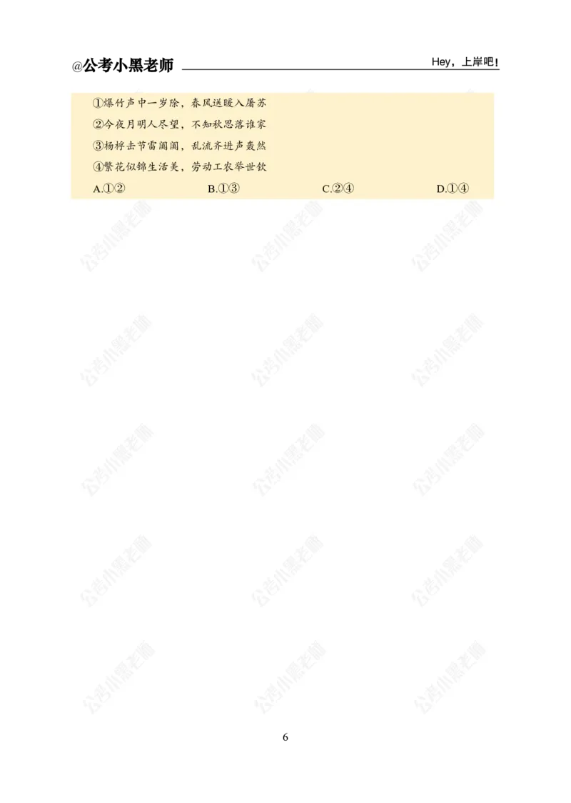 《2024年第四季度时政公众号：叛逆小樱桃资料_3539.2027北京定向选调_10全国时政（按月更新）_时政网课2025年上岸村小黑全年时政_01.时政-季度盘点_课件》第9页预览