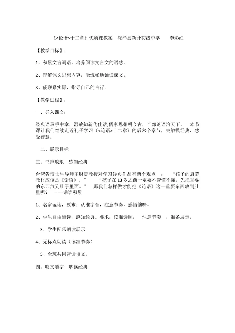 《12《论语》十二章_初中7-9年级全科优质公开课_初中语文优质公开课_初中语文名师公开课含课件教案（7年级上册）_第3单元_12《论语》十二章》第1页预览
