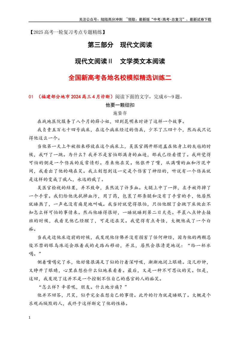 《02文学类阅读各地名校模拟精选训练二（新高考卷）（原卷版）_一轮复习_2025年_2025年高考语文一轮复习之文学类阅读（全国通用）_资料_1-资料》第1页预览