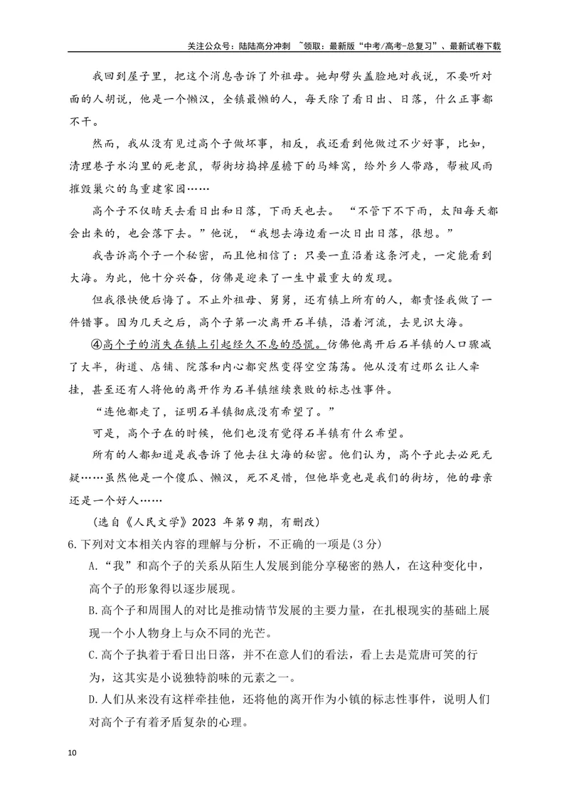 《02文学类阅读各地名校模拟精选训练二（新高考卷）（原卷版）_一轮复习_2025年_2025年高考语文一轮复习之文学类阅读（全国通用）_资料_1-资料》第10页预览