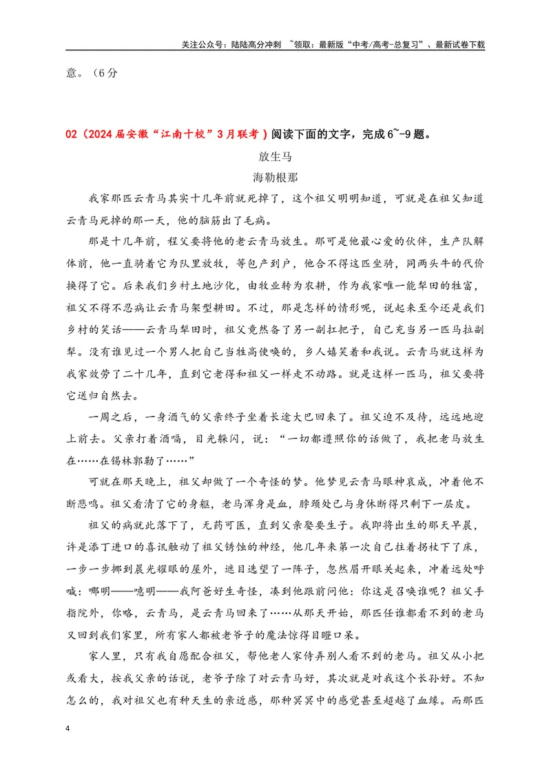 《02文学类阅读各地名校模拟精选训练二（新高考卷）（原卷版）_一轮复习_2025年_2025年高考语文一轮复习之文学类阅读（全国通用）_资料_1-资料》第4页预览