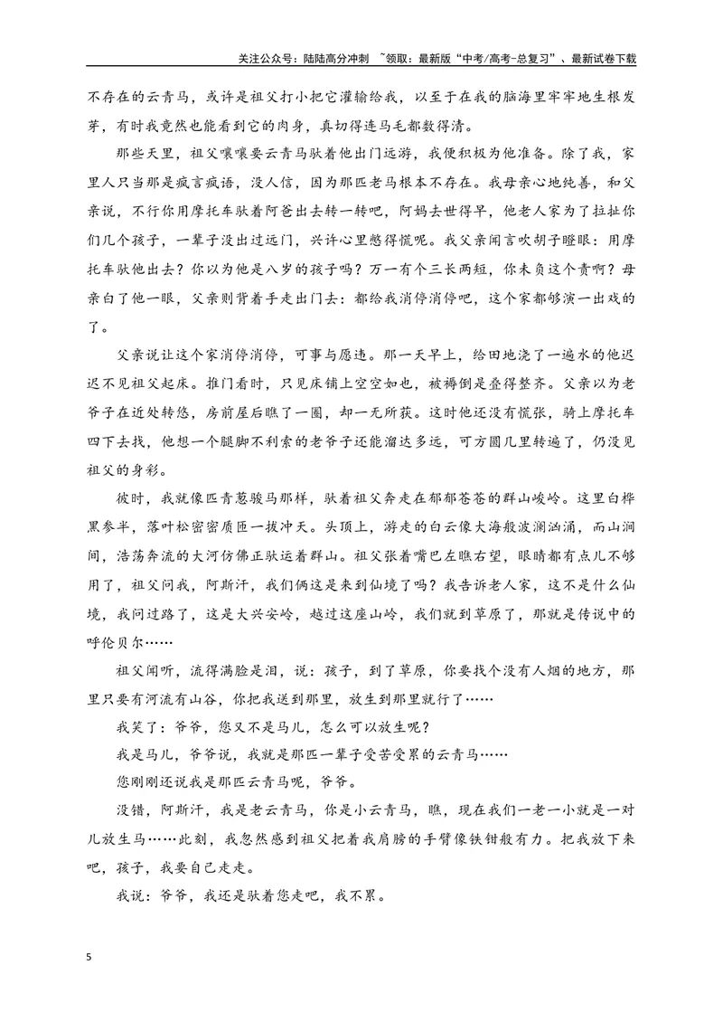 《02文学类阅读各地名校模拟精选训练二（新高考卷）（原卷版）_一轮复习_2025年_2025年高考语文一轮复习之文学类阅读（全国通用）_资料_1-资料》第5页预览