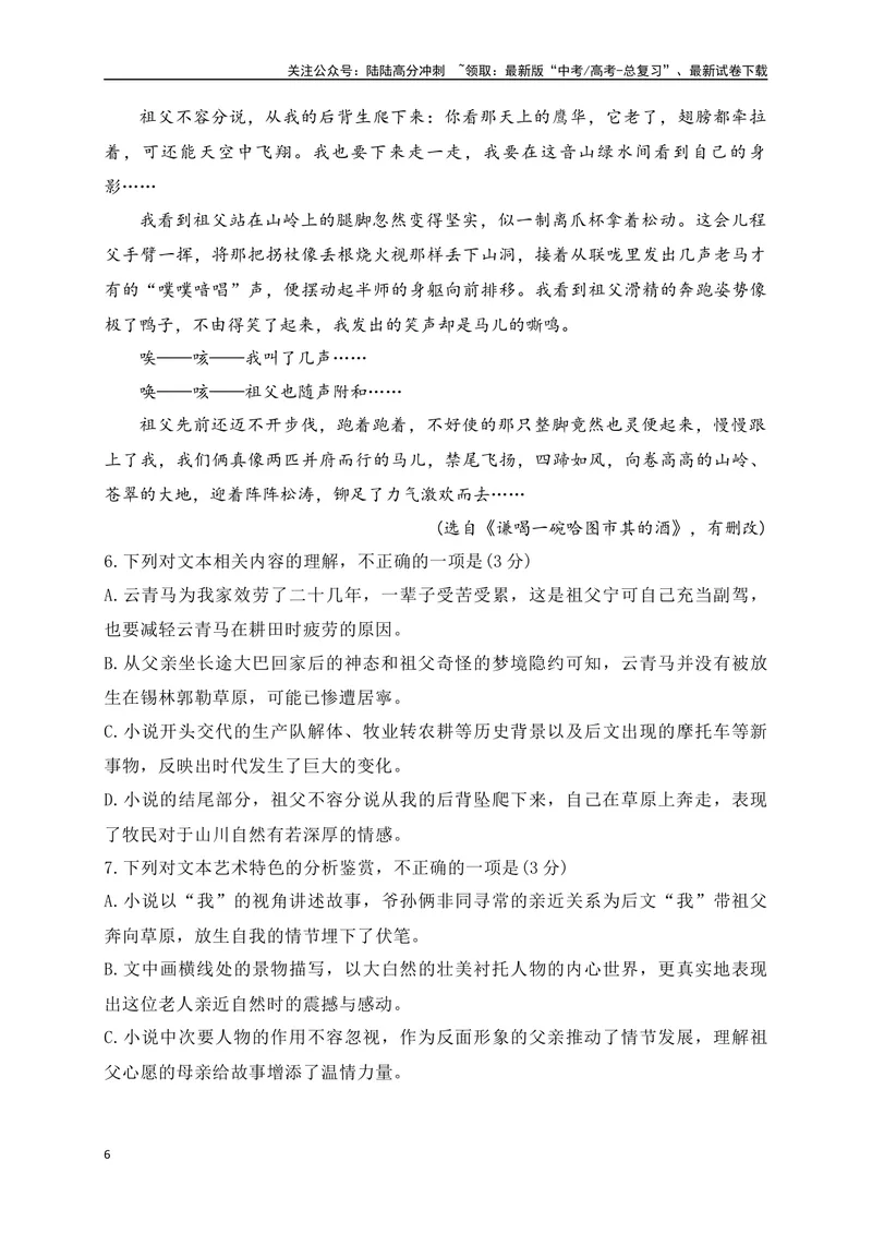 《02文学类阅读各地名校模拟精选训练二（新高考卷）（原卷版）_一轮复习_2025年_2025年高考语文一轮复习之文学类阅读（全国通用）_资料_1-资料》第6页预览
