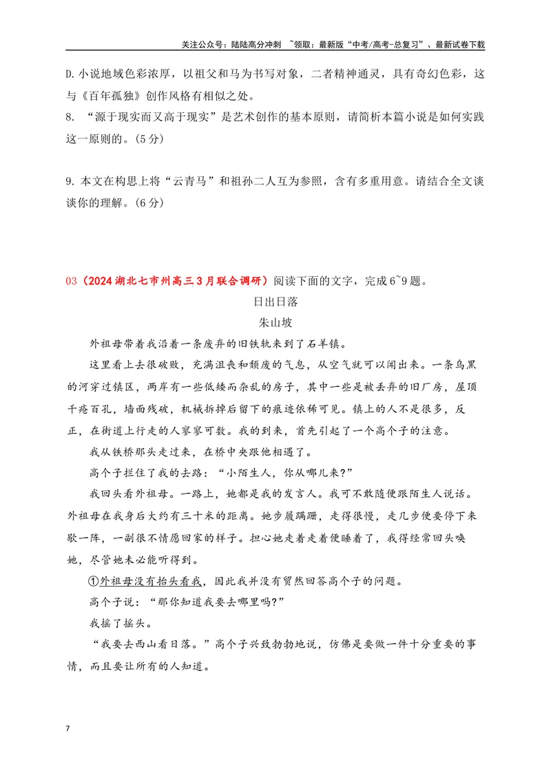 《02文学类阅读各地名校模拟精选训练二（新高考卷）（原卷版）_一轮复习_2025年_2025年高考语文一轮复习之文学类阅读（全国通用）_资料_1-资料》第7页预览