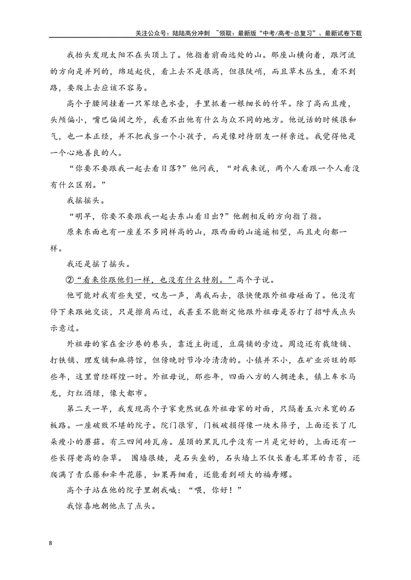 《02文学类阅读各地名校模拟精选训练二（新高考卷）（原卷版）_一轮复习_2025年_2025年高考语文一轮复习之文学类阅读（全国通用）_资料_1-资料》第8页预览