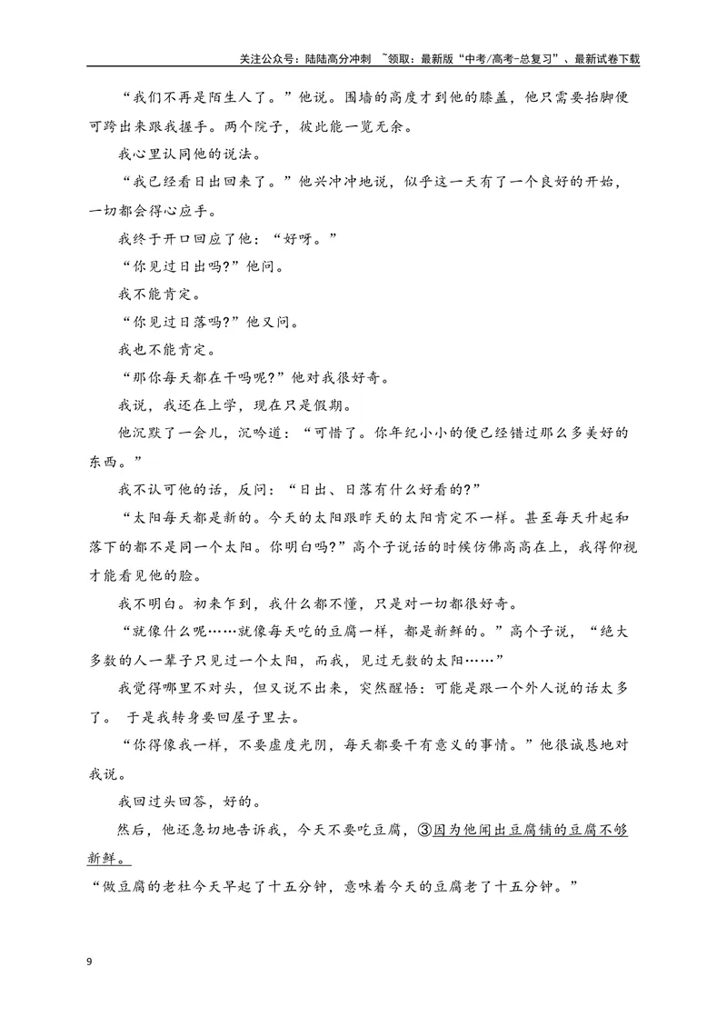 《02文学类阅读各地名校模拟精选训练二（新高考卷）（原卷版）_一轮复习_2025年_2025年高考语文一轮复习之文学类阅读（全国通用）_资料_1-资料》第9页预览
