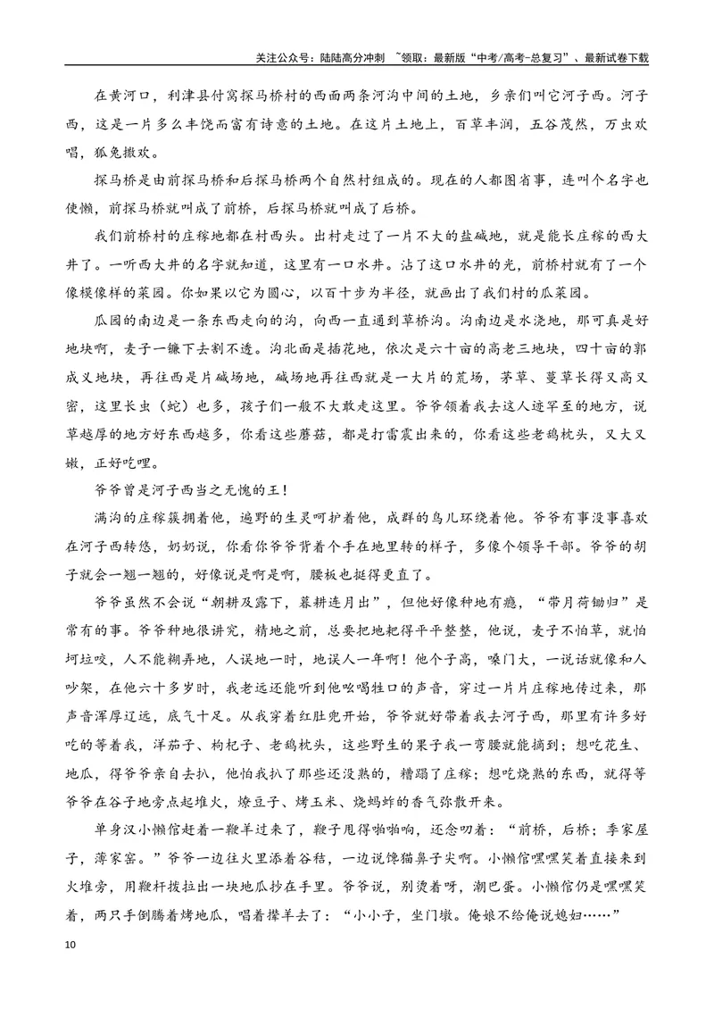 《04小说阅读（文本比较+观点评价与迁移+反套路因文设题）（教师哦）-30页_二轮复习_2025年_2025年高考语文二轮复习之现代文阅读（全国通用）》第10页预览