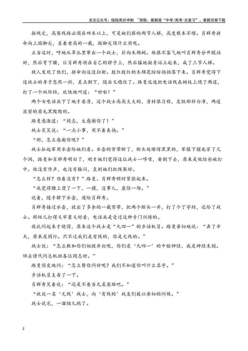 《04小说阅读（文本比较+观点评价与迁移+反套路因文设题）（教师哦）-30页_二轮复习_2025年_2025年高考语文二轮复习之现代文阅读（全国通用）》第2页预览