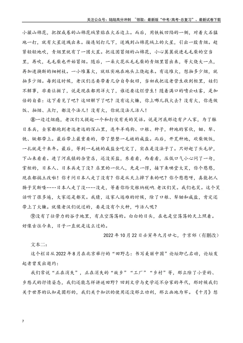 《04小说阅读（文本比较+观点评价与迁移+反套路因文设题）（教师哦）-30页_二轮复习_2025年_2025年高考语文二轮复习之现代文阅读（全国通用）》第7页预览