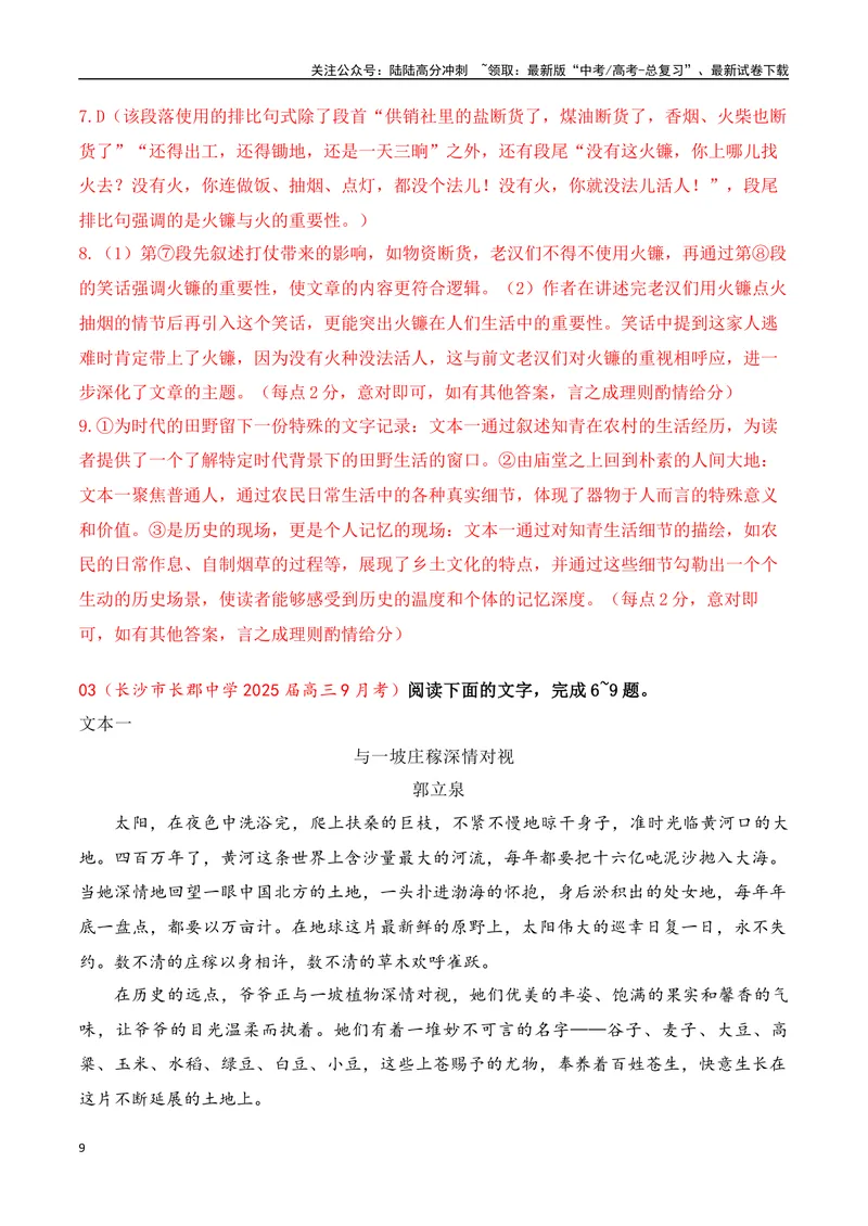 《04小说阅读（文本比较+观点评价与迁移+反套路因文设题）（教师哦）-30页_二轮复习_2025年_2025年高考语文二轮复习之现代文阅读（全国通用）》第9页预览
