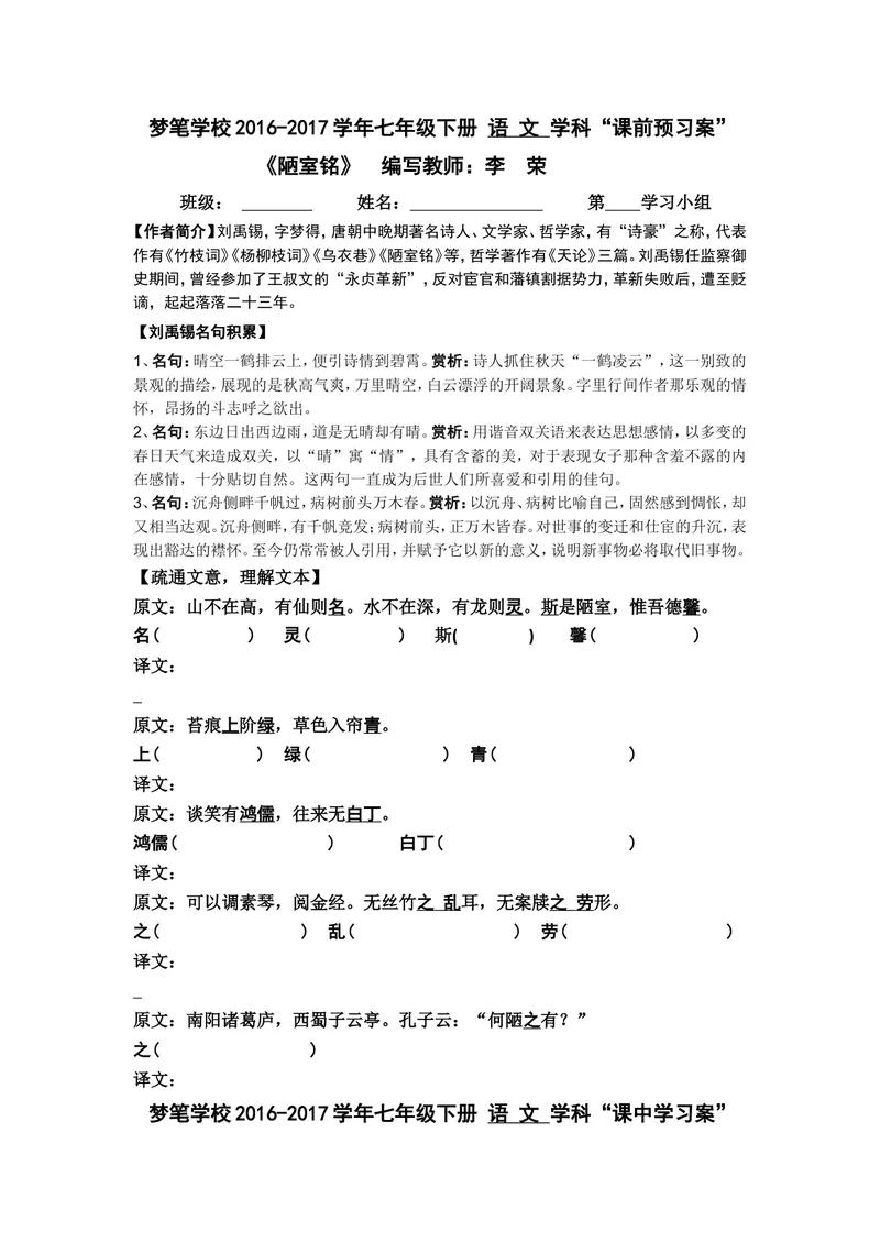 《16短文两篇-陋室铭-部优-随堂练习_初中7-9年级全科优质公开课_初中语文优质公开课_初中语文名师公开课含课件教案（7年级下册）_第四单元_16短文两篇-陋室铭-部优》第1页预览