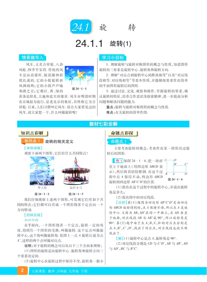 《七彩课堂九年级下册数学沪科版学生用书_初中789年级全科目《七彩课堂》各版本_初中数学_沪科版》第10页预览