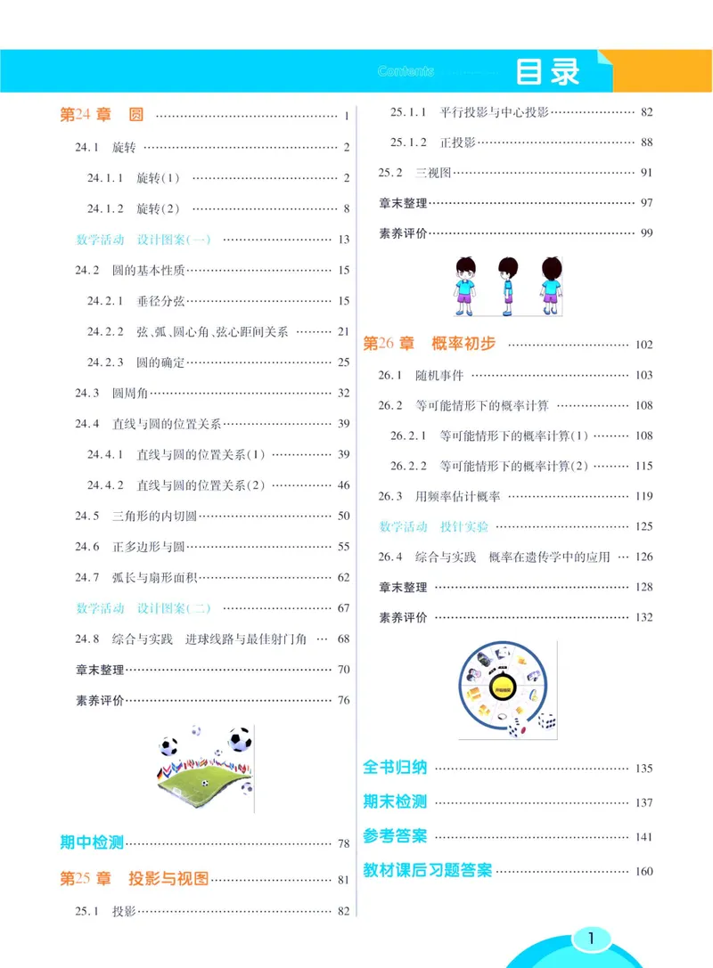 《七彩课堂九年级下册数学沪科版学生用书_初中789年级全科目《七彩课堂》各版本_初中数学_沪科版》第7页预览