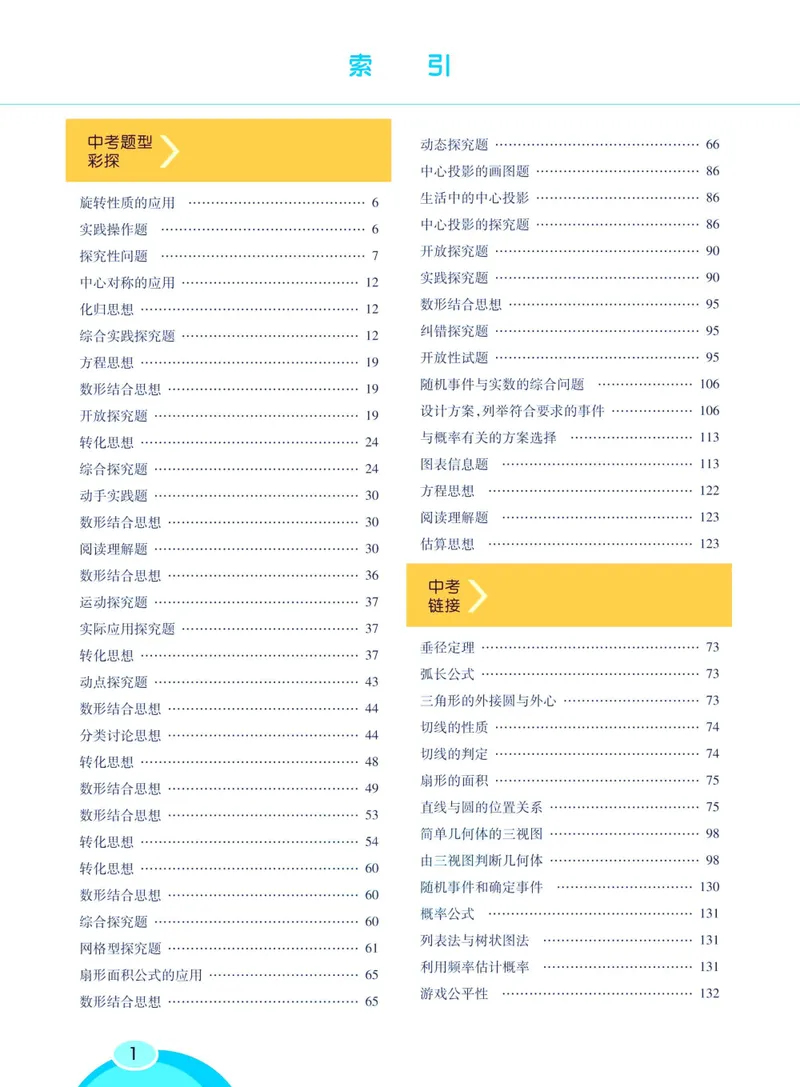 《七彩课堂九年级下册数学沪科版学生用书_初中789年级全科目《七彩课堂》各版本_初中数学_沪科版》第8页预览