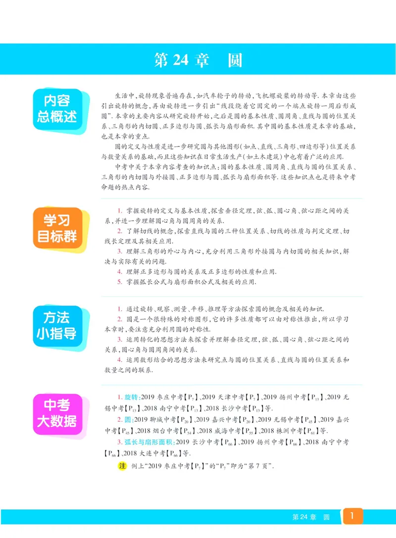 《七彩课堂九年级下册数学沪科版学生用书_初中789年级全科目《七彩课堂》各版本_初中数学_沪科版》第9页预览