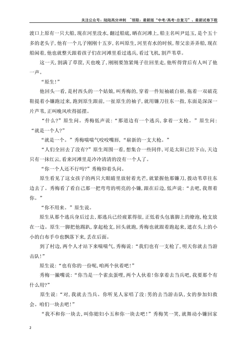 《01.1文学类文本阅读小说情节结构专项训练（新高考卷）（解析版）_一轮复习_2025年_2025年高考语文一轮复习之文学类阅读（全国通用）_资料_1-资料》第2页预览