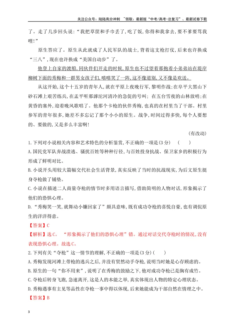 《01.1文学类文本阅读小说情节结构专项训练（新高考卷）（解析版）_一轮复习_2025年_2025年高考语文一轮复习之文学类阅读（全国通用）_资料_1-资料》第3页预览