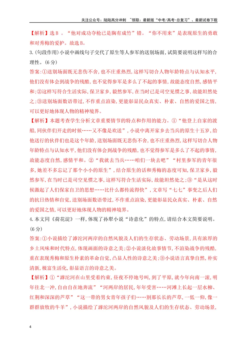 《01.1文学类文本阅读小说情节结构专项训练（新高考卷）（解析版）_一轮复习_2025年_2025年高考语文一轮复习之文学类阅读（全国通用）_资料_1-资料》第4页预览