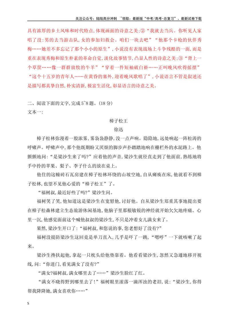 《01.1文学类文本阅读小说情节结构专项训练（新高考卷）（解析版）_一轮复习_2025年_2025年高考语文一轮复习之文学类阅读（全国通用）_资料_1-资料》第5页预览