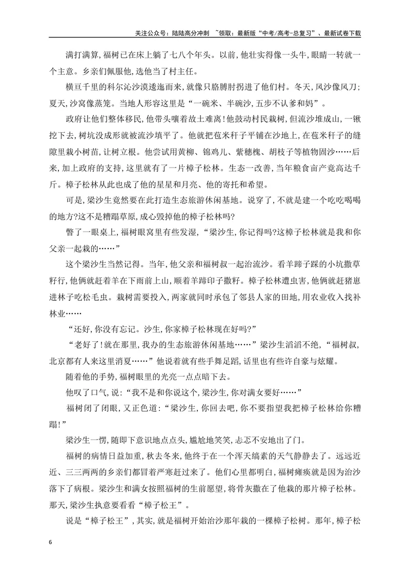 《01.1文学类文本阅读小说情节结构专项训练（新高考卷）（解析版）_一轮复习_2025年_2025年高考语文一轮复习之文学类阅读（全国通用）_资料_1-资料》第6页预览