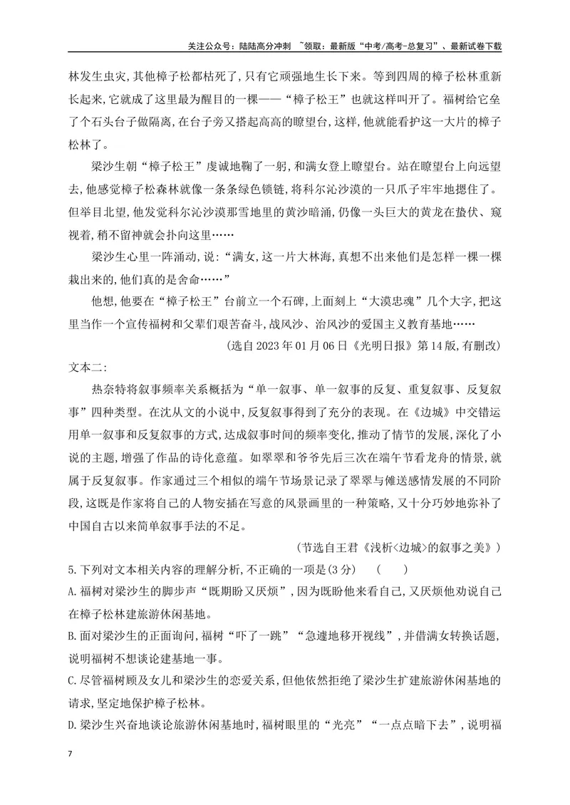 《01.1文学类文本阅读小说情节结构专项训练（新高考卷）（解析版）_一轮复习_2025年_2025年高考语文一轮复习之文学类阅读（全国通用）_资料_1-资料》第7页预览