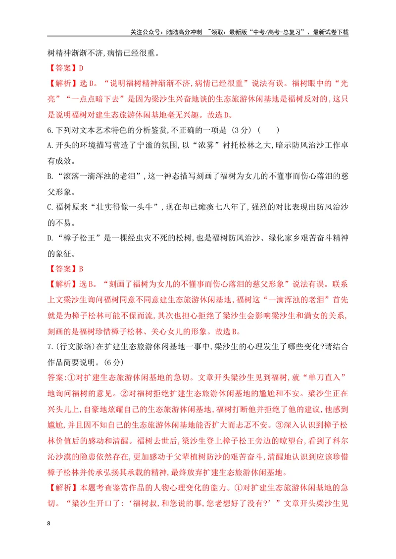 《01.1文学类文本阅读小说情节结构专项训练（新高考卷）（解析版）_一轮复习_2025年_2025年高考语文一轮复习之文学类阅读（全国通用）_资料_1-资料》第8页预览