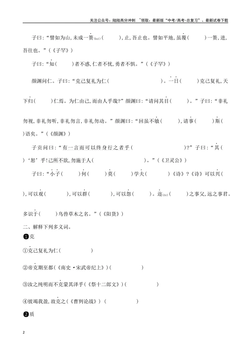 《10选择性必修上教材文言文挖空练习+重要知识点归类（含答案）-（全国通用）_一轮复习_2025年_2025年高考语文一轮复习之文言文阅读（全国通用）_资料_1-资料》第2页预览