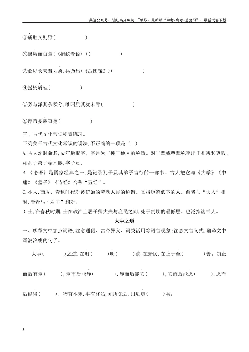 《10选择性必修上教材文言文挖空练习+重要知识点归类（含答案）-（全国通用）_一轮复习_2025年_2025年高考语文一轮复习之文言文阅读（全国通用）_资料_1-资料》第3页预览