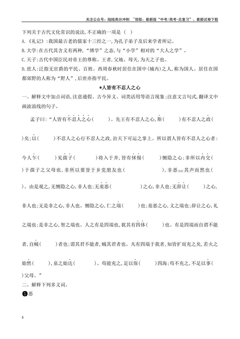 《10选择性必修上教材文言文挖空练习+重要知识点归类（含答案）-（全国通用）_一轮复习_2025年_2025年高考语文一轮复习之文言文阅读（全国通用）_资料_1-资料》第5页预览