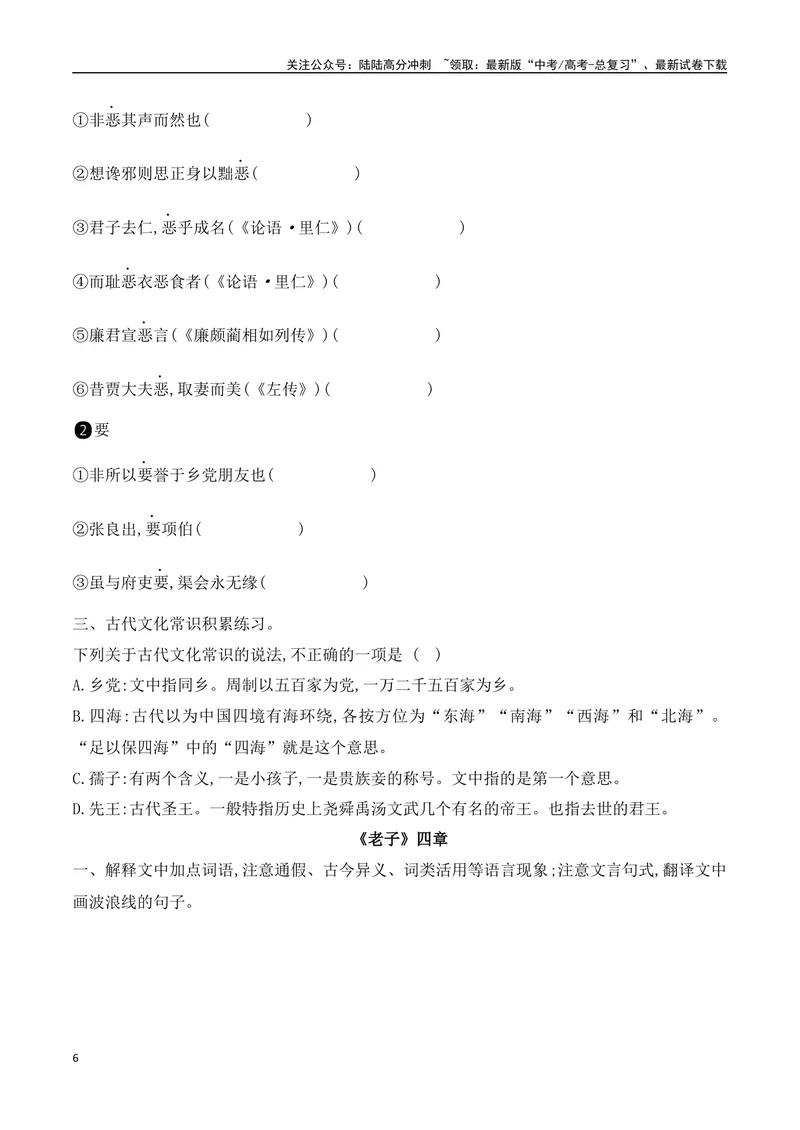 《10选择性必修上教材文言文挖空练习+重要知识点归类（含答案）-（全国通用）_一轮复习_2025年_2025年高考语文一轮复习之文言文阅读（全国通用）_资料_1-资料》第6页预览