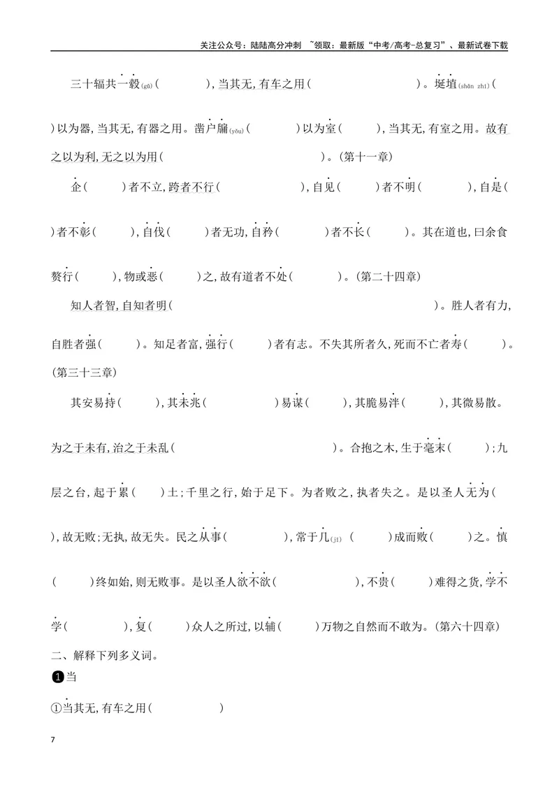 《10选择性必修上教材文言文挖空练习+重要知识点归类（含答案）-（全国通用）_一轮复习_2025年_2025年高考语文一轮复习之文言文阅读（全国通用）_资料_1-资料》第7页预览