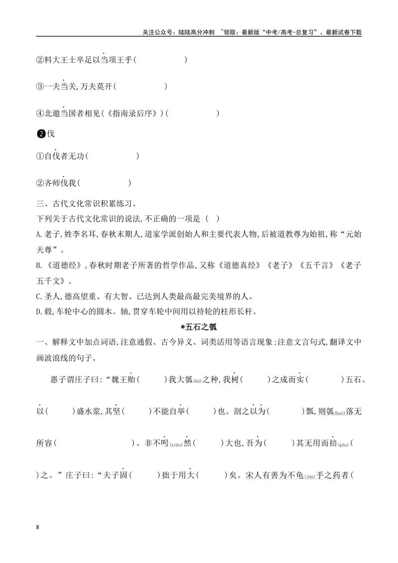 《10选择性必修上教材文言文挖空练习+重要知识点归类（含答案）-（全国通用）_一轮复习_2025年_2025年高考语文一轮复习之文言文阅读（全国通用）_资料_1-资料》第8页预览