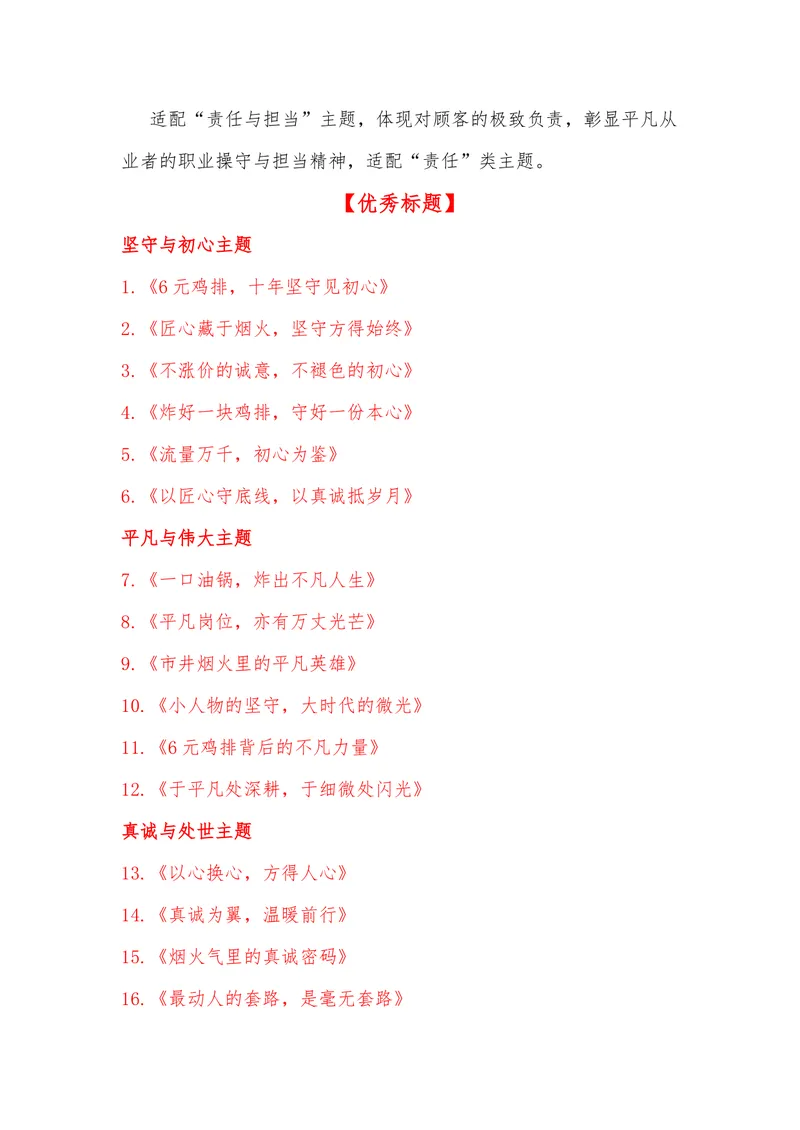 《05（热点人物：鸡排哥）_专项复习_2026年-语文专项复习_442026年高考热点作文素材积累与运用（全国通用）》第10页预览