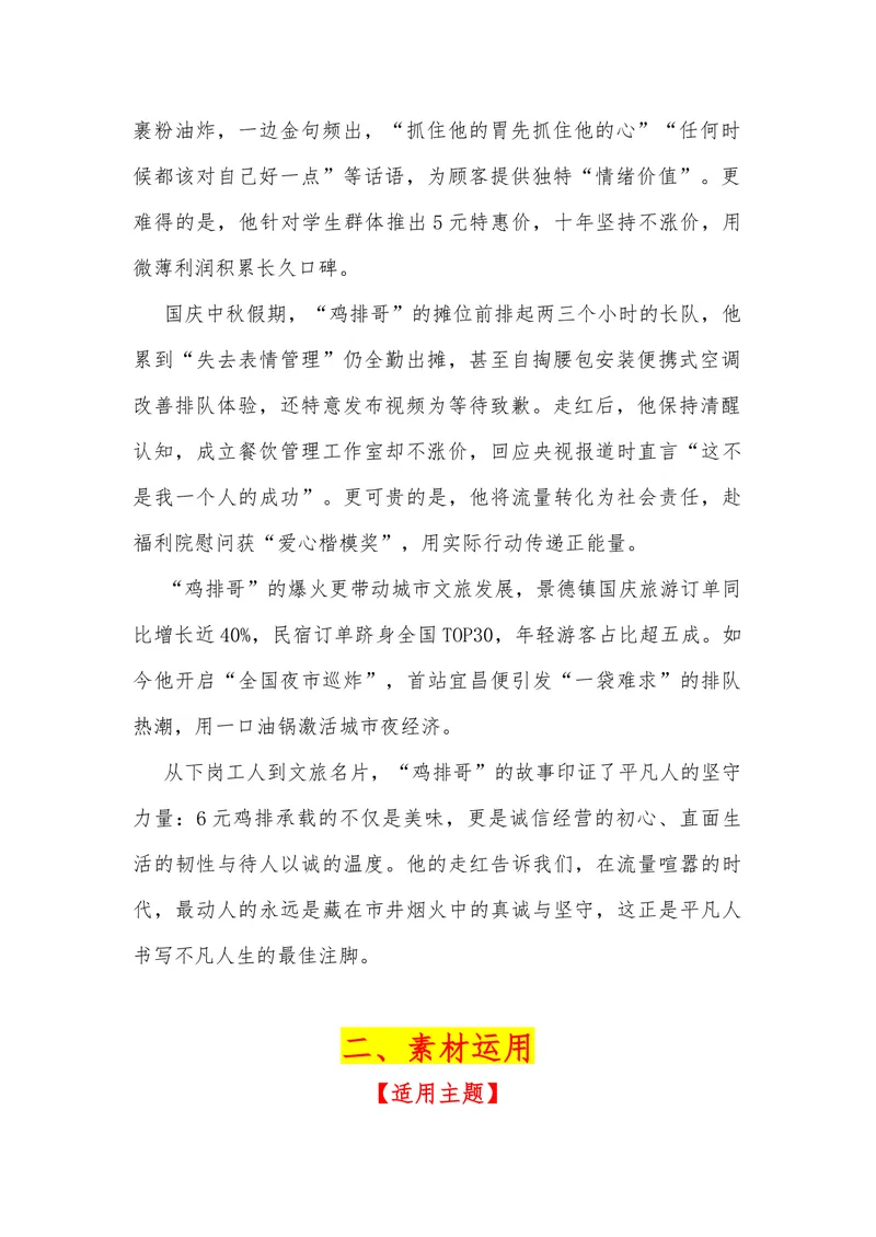 《05（热点人物：鸡排哥）_专项复习_2026年-语文专项复习_442026年高考热点作文素材积累与运用（全国通用）》第2页预览