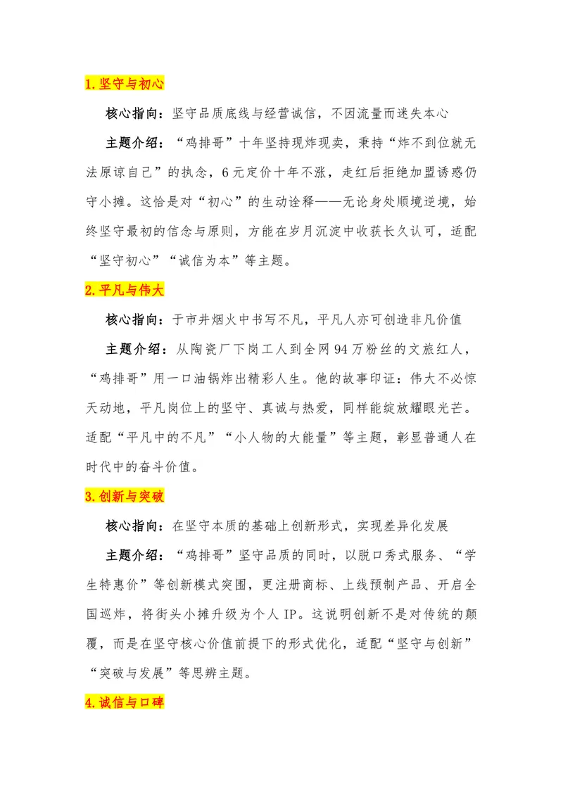 《05（热点人物：鸡排哥）_专项复习_2026年-语文专项复习_442026年高考热点作文素材积累与运用（全国通用）》第3页预览