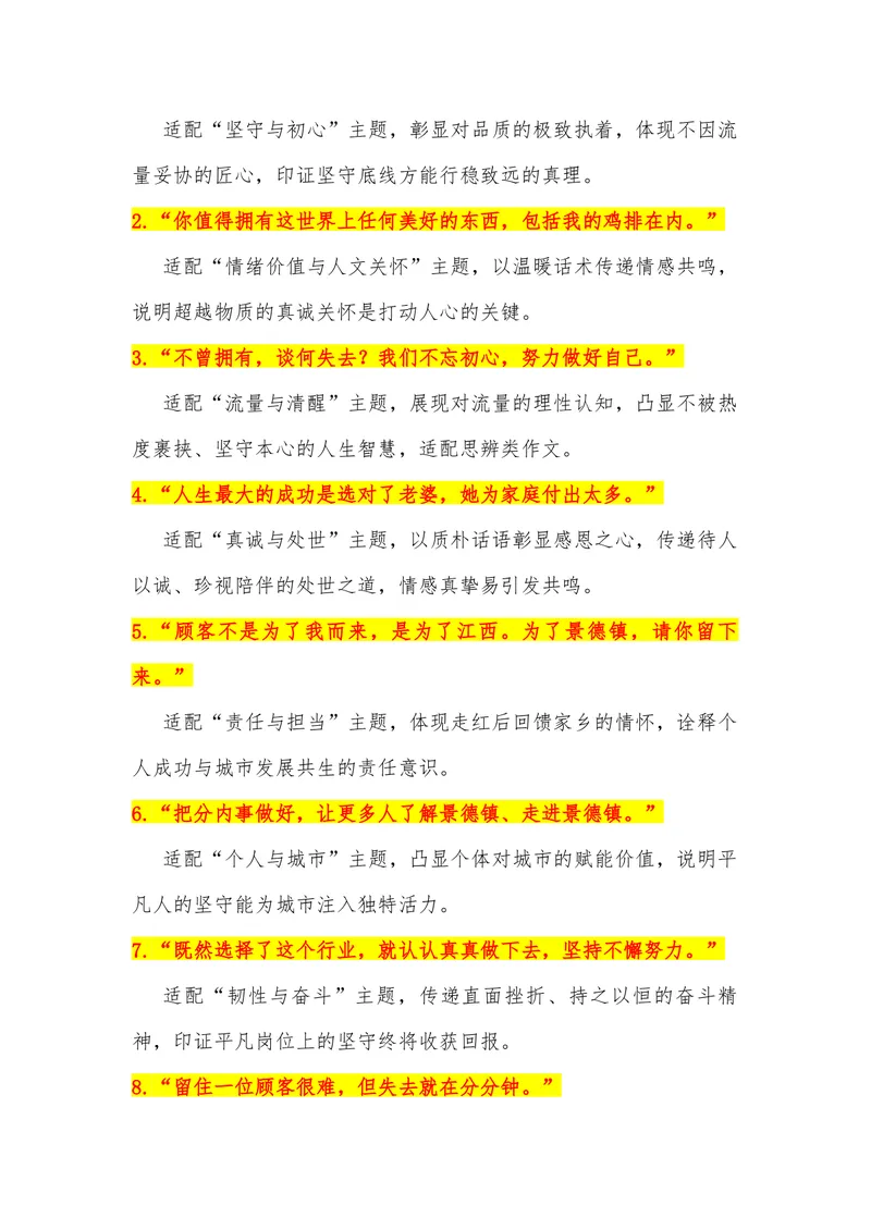 《05（热点人物：鸡排哥）_专项复习_2026年-语文专项复习_442026年高考热点作文素材积累与运用（全国通用）》第8页预览