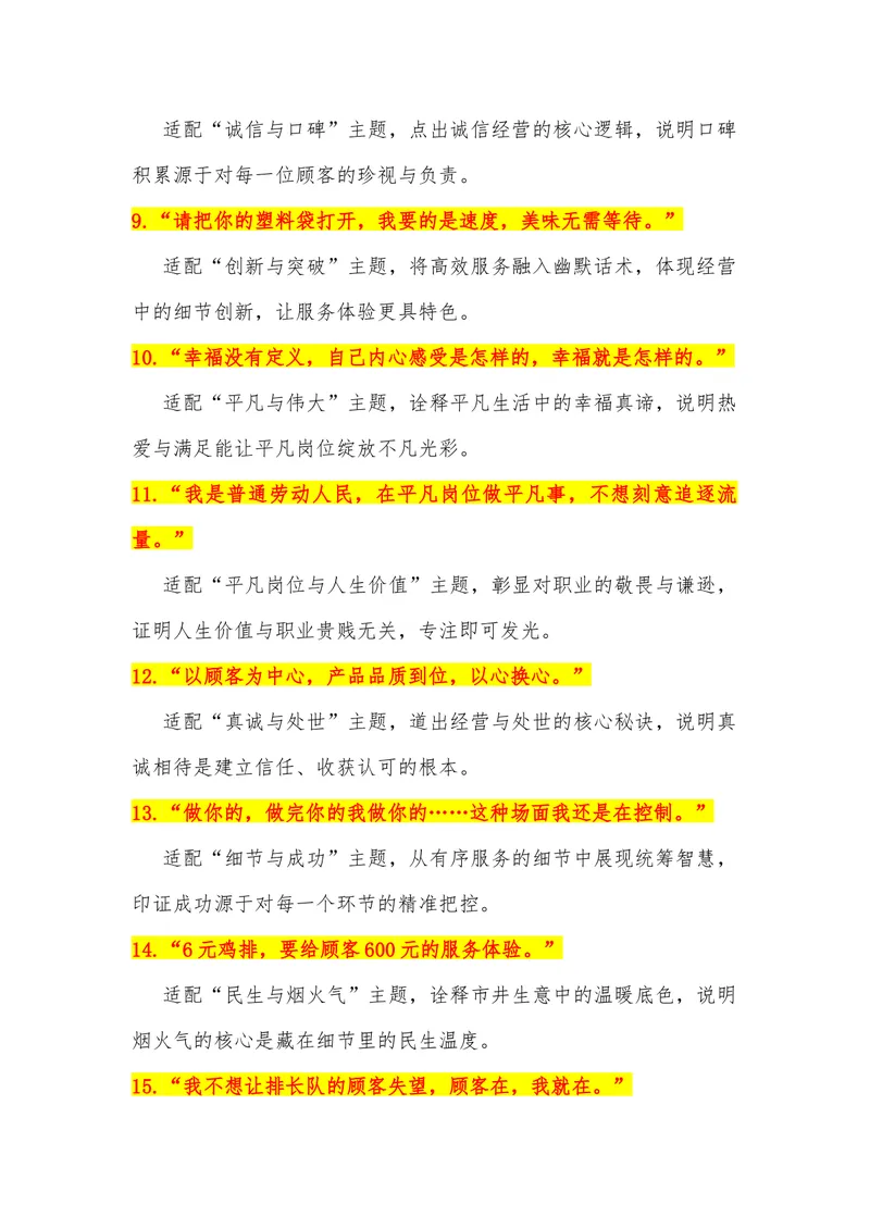 《05（热点人物：鸡排哥）_专项复习_2026年-语文专项复习_442026年高考热点作文素材积累与运用（全国通用）》第9页预览